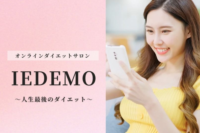 IEDEMOの決済方法